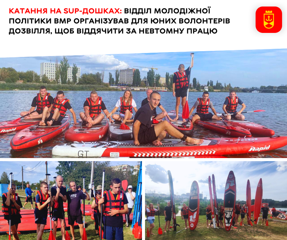 Катання на sup-дошках: відділ молодіжної політики ВМР організував для юних волонтерів дозвілля, щоб віддячити за невтомну працю